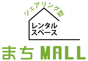 シェアリング型レンタルスペース・スーパーマーケットまちMALL